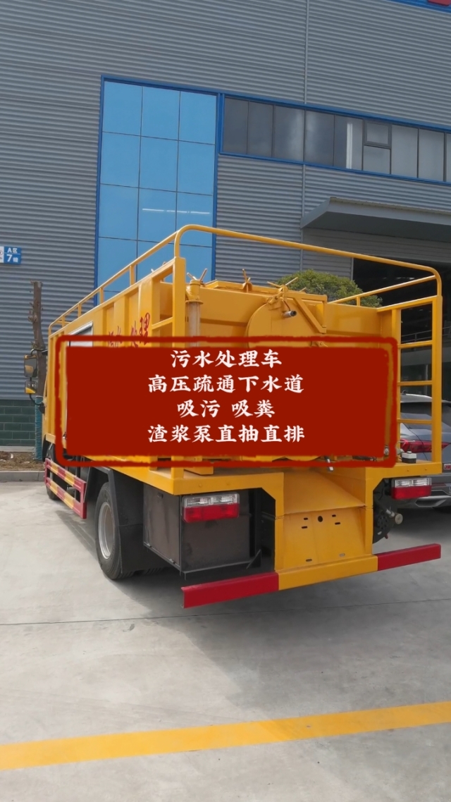 污水處理車 功能多樣，高效解決市政與工業排污難題